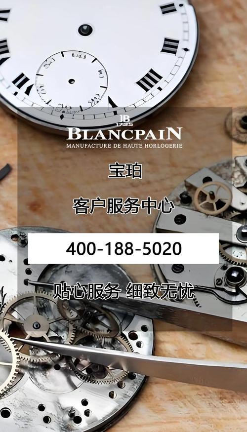 寶珀手表維修中心網(wǎng)點(diǎn)，寶珀手表維修中心電話